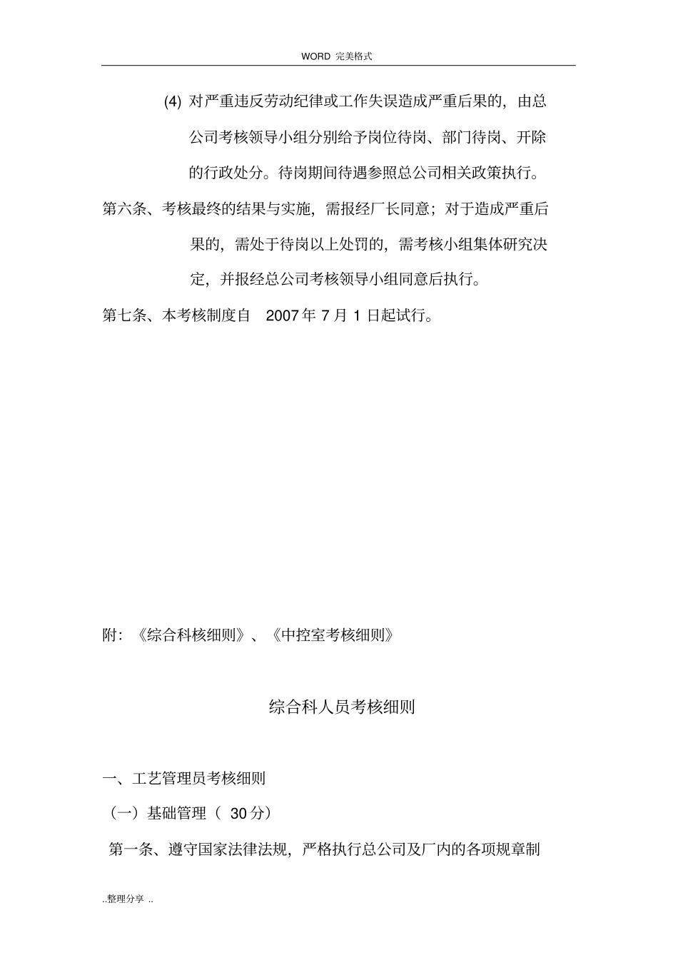 某污水处理厂考核制度全_第2页