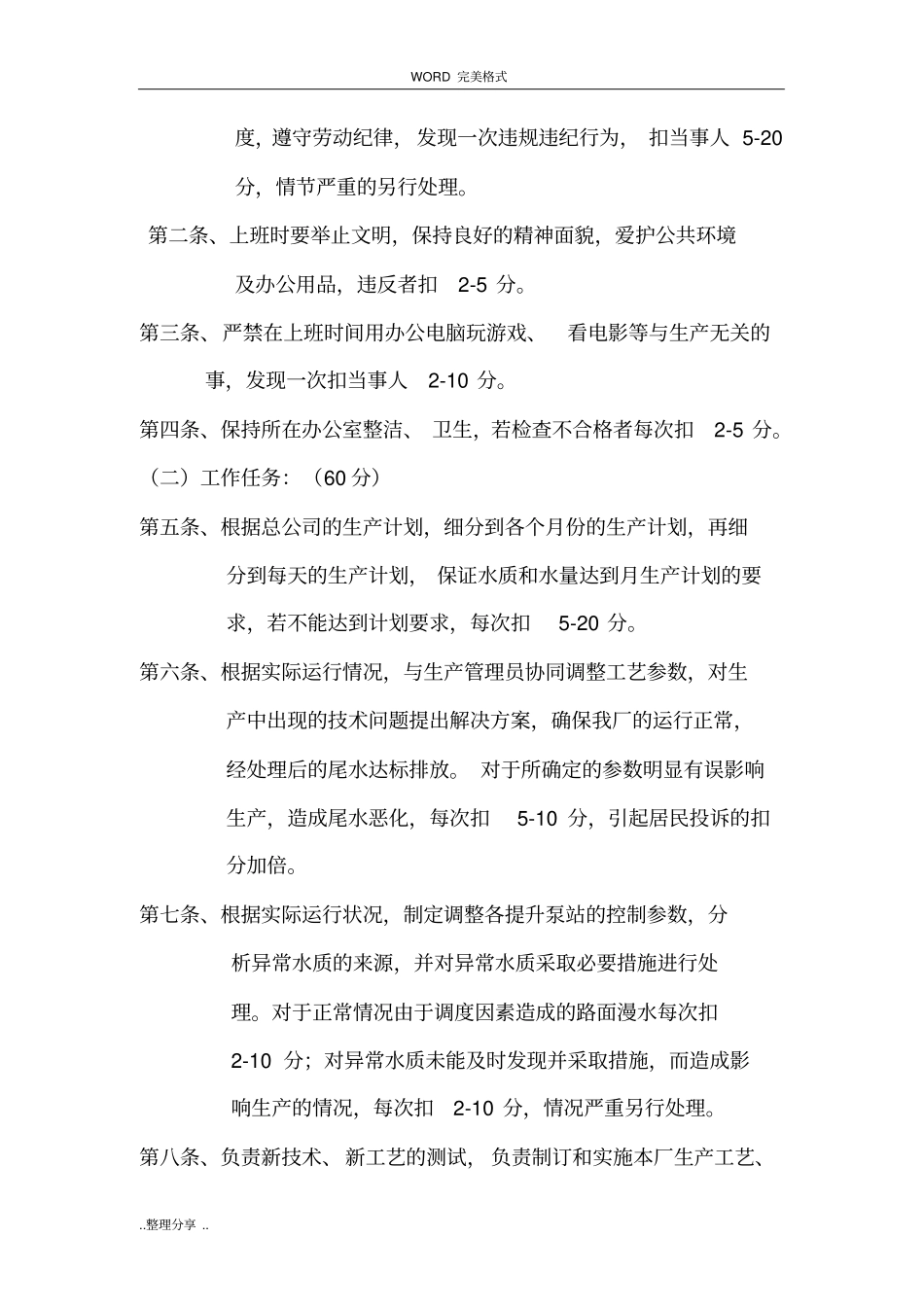 某污水处理厂考核制度全_第3页