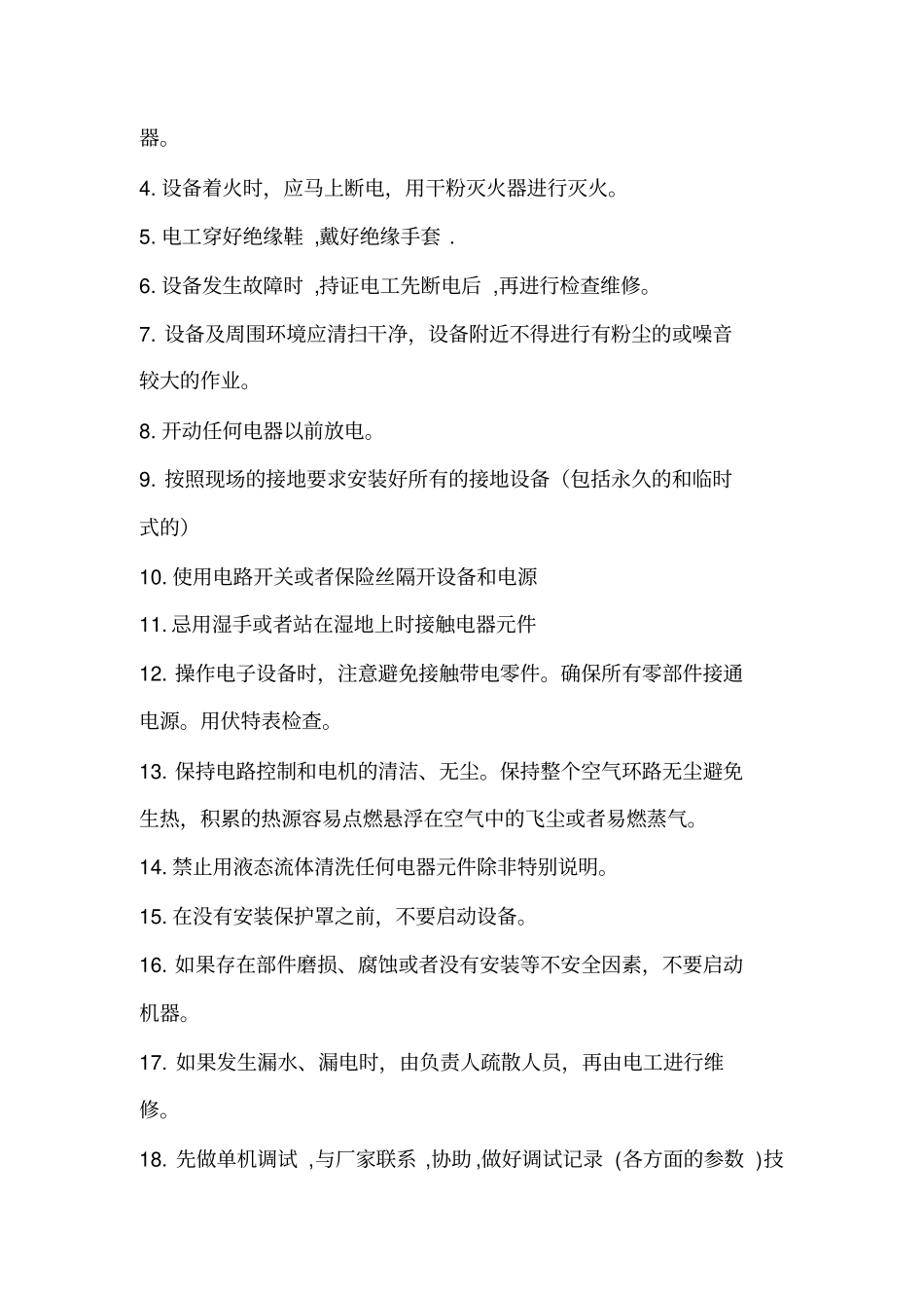 某污水处理厂设备调试方案_第3页