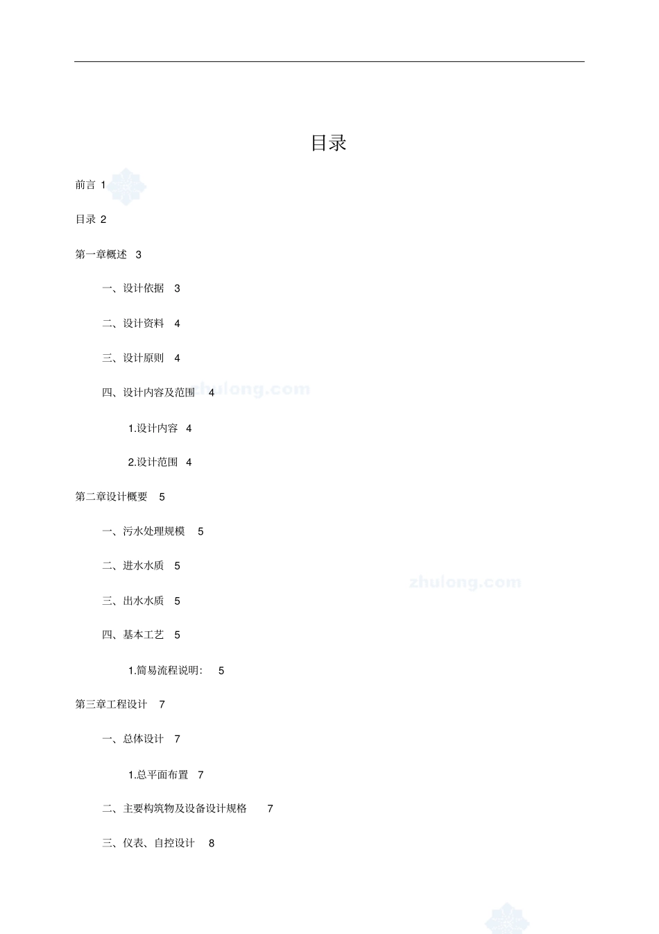 某污水处理工程AOBAF技术实施方案书_第3页