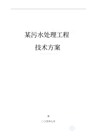 某污水处理工程AOBAF技术实施方案书