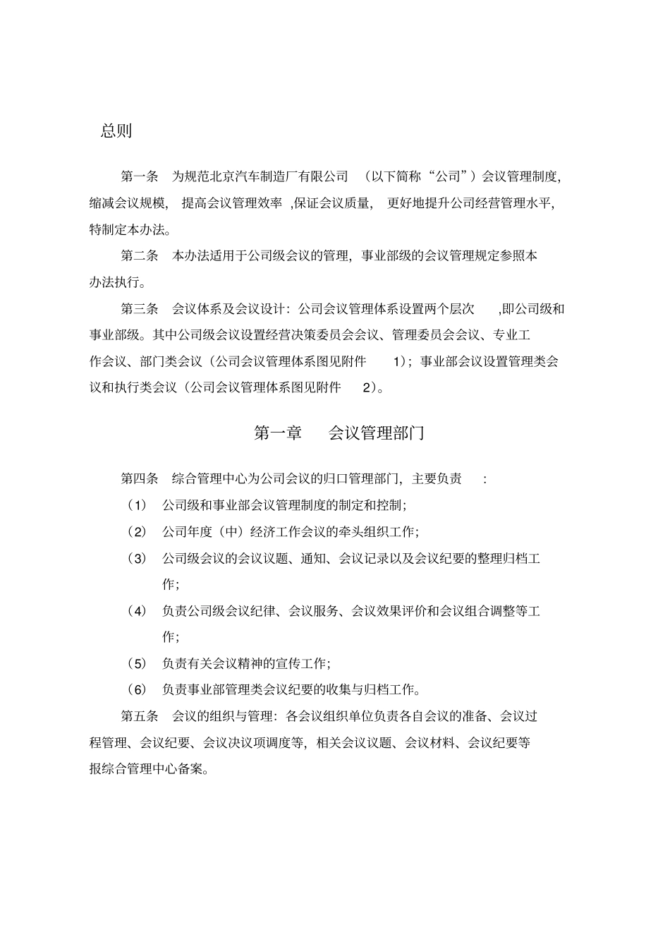 某汽车会议管理制度_第2页