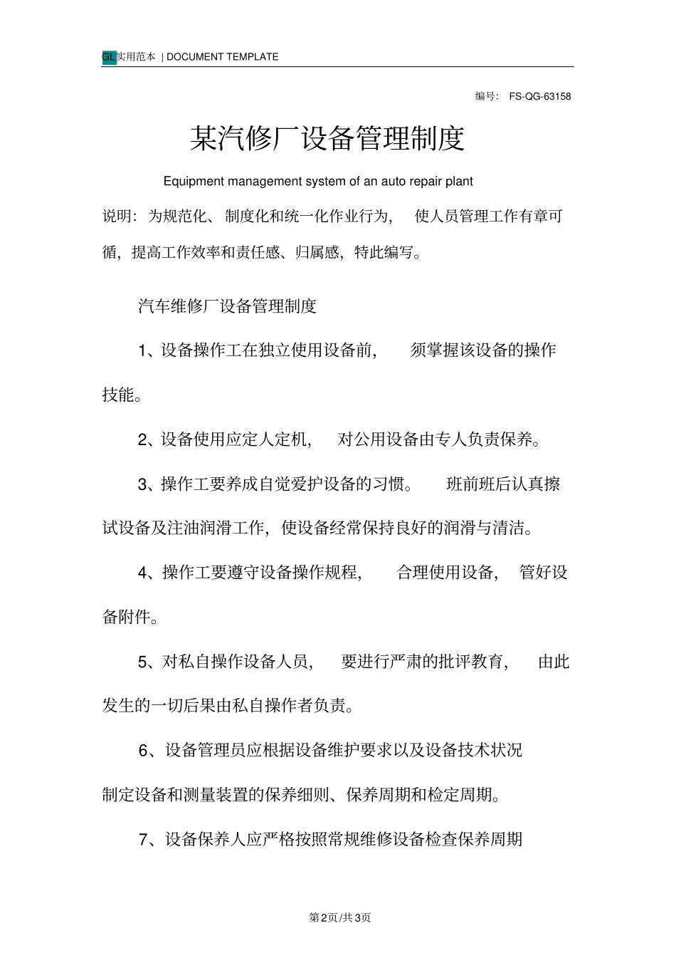 某汽修厂设备管理制度范本_第2页