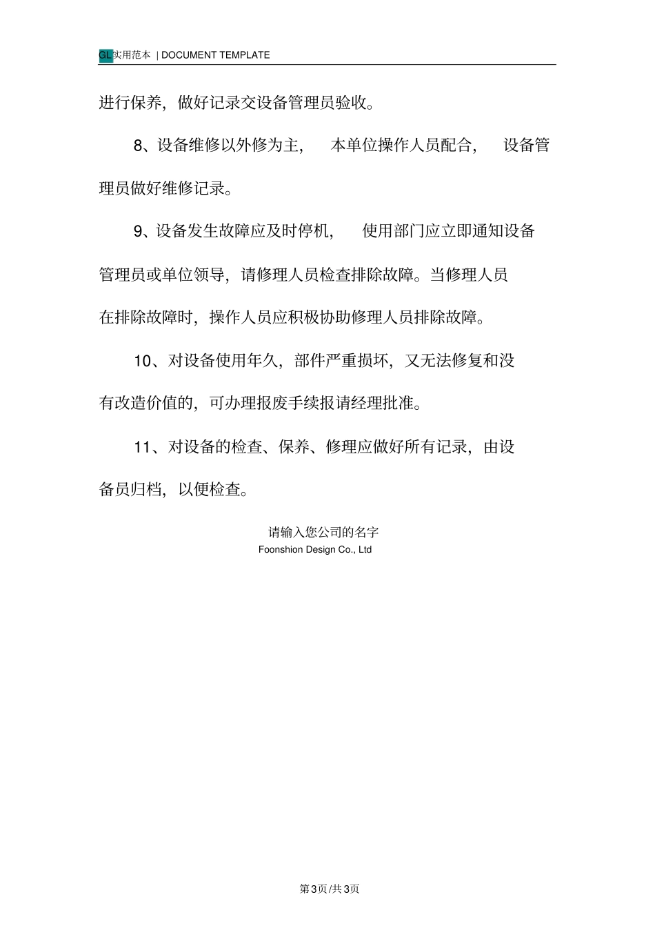 某汽修厂设备管理制度范本_第3页