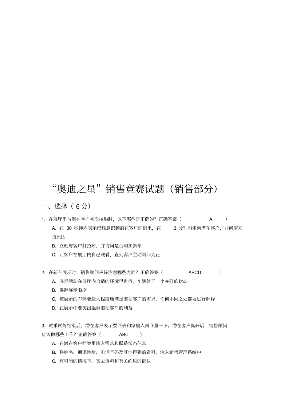 某汽车之星销售竞赛试题库_第1页