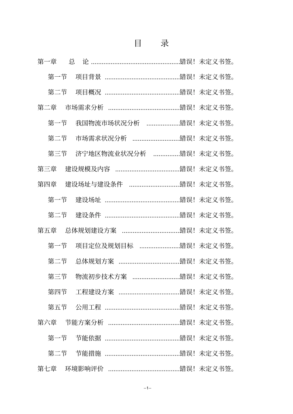 某汽车修理厂建设项目可行性研究报告_第1页