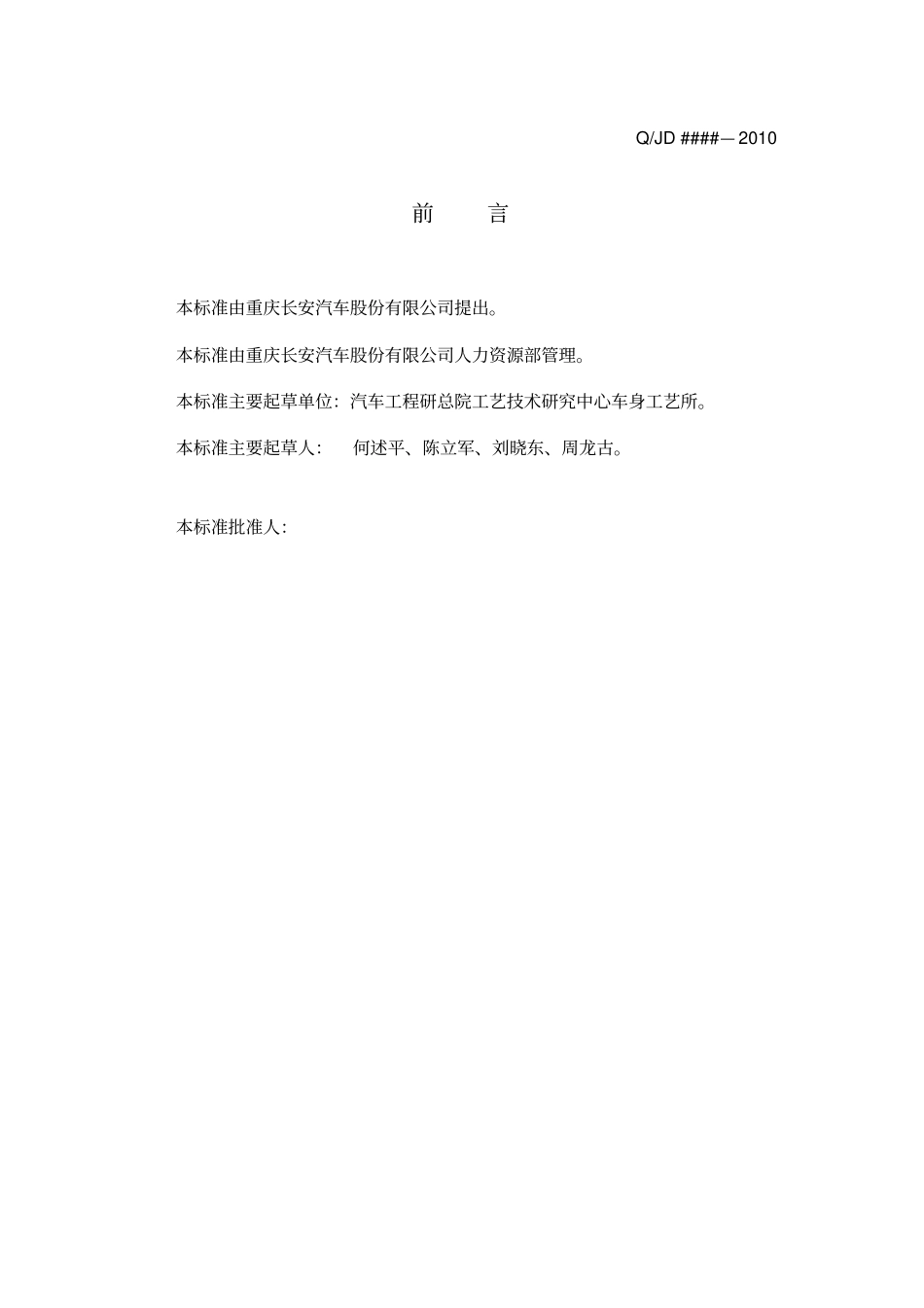 某汽车公司冲压工艺设计职位任职标准_第2页