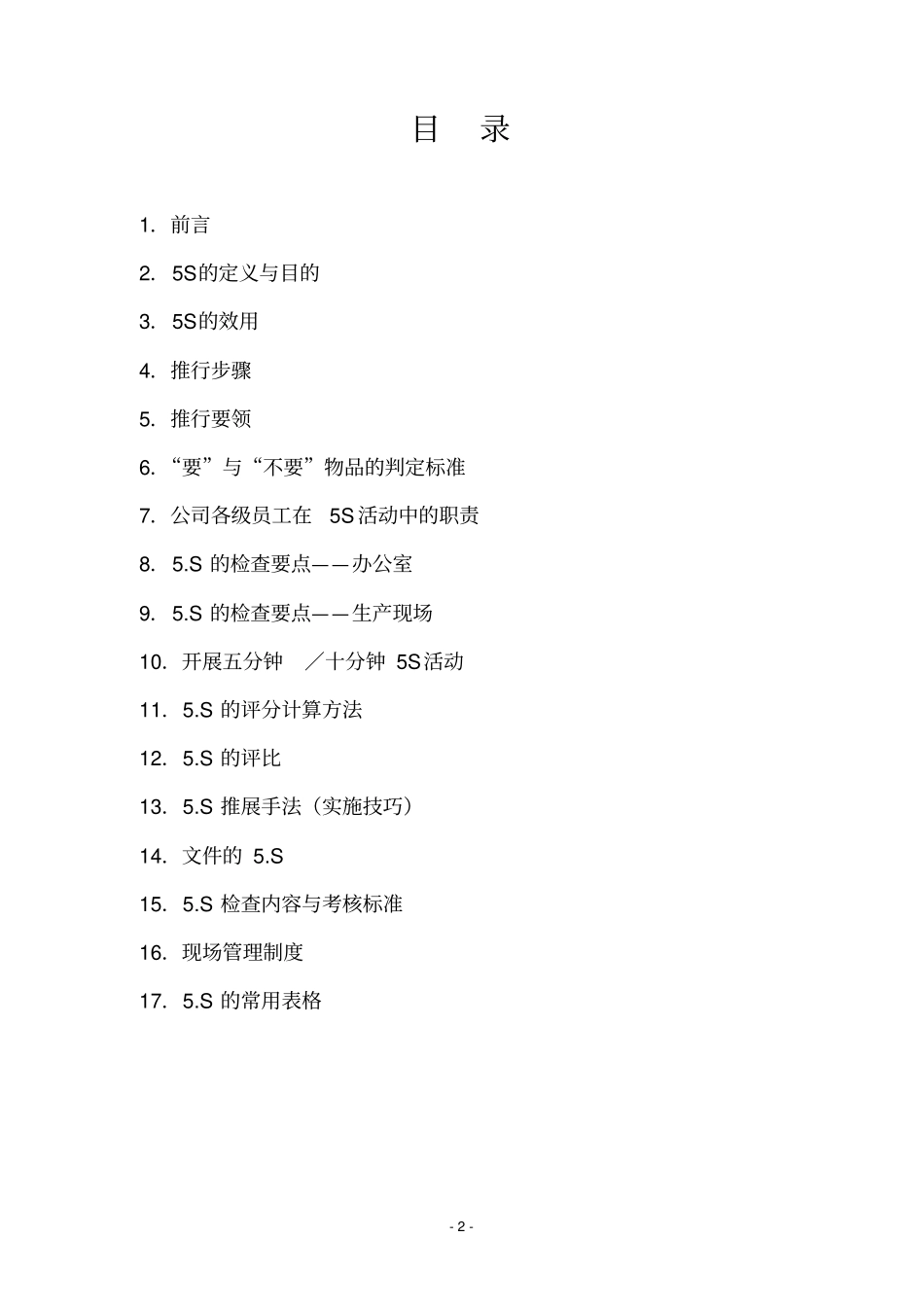 某汽车公司S推行手册_第2页