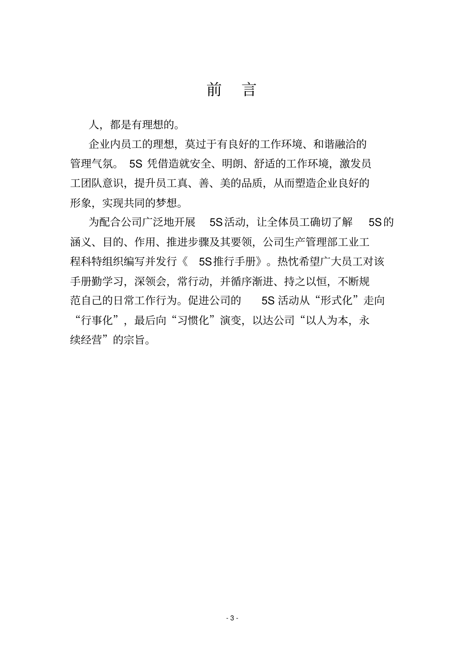 某汽车公司S推行手册_第3页