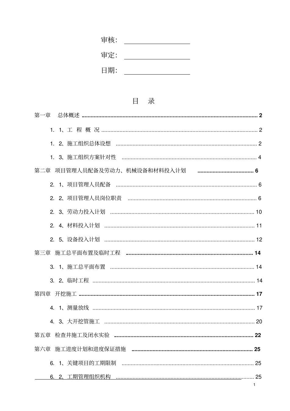 某污水管网施工组织设计_第2页