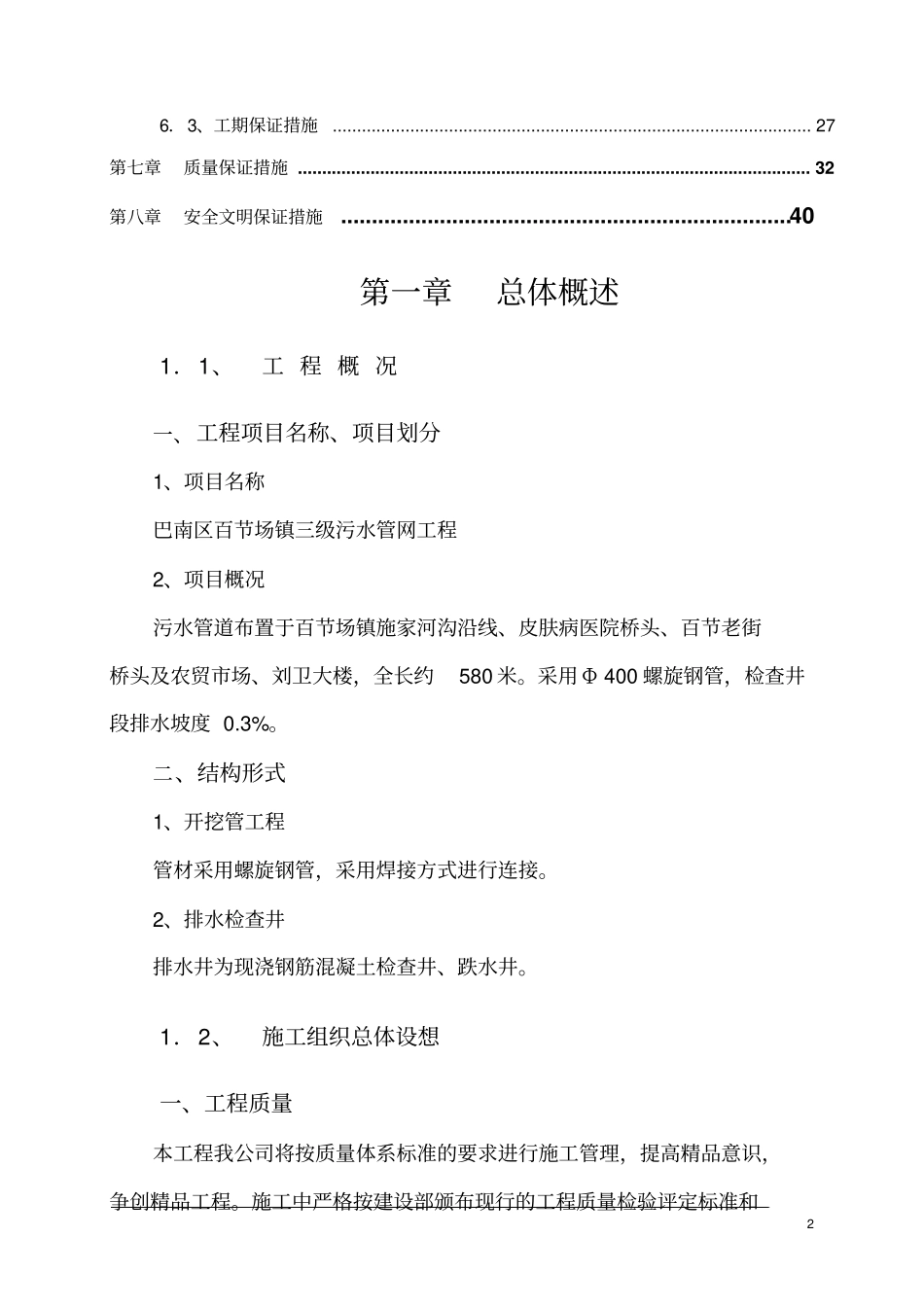 某污水管网施工组织设计_第3页