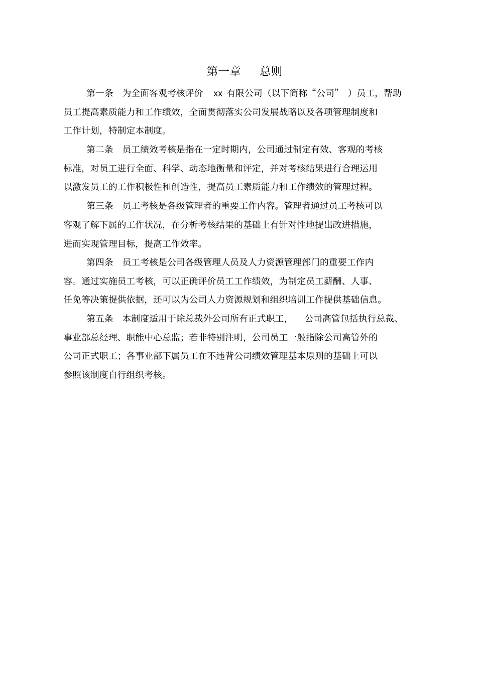 某汽车制造厂有限公司绩效管理制度汇编_第3页