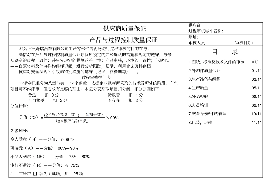 某汽车公司过程审核检查表_第2页