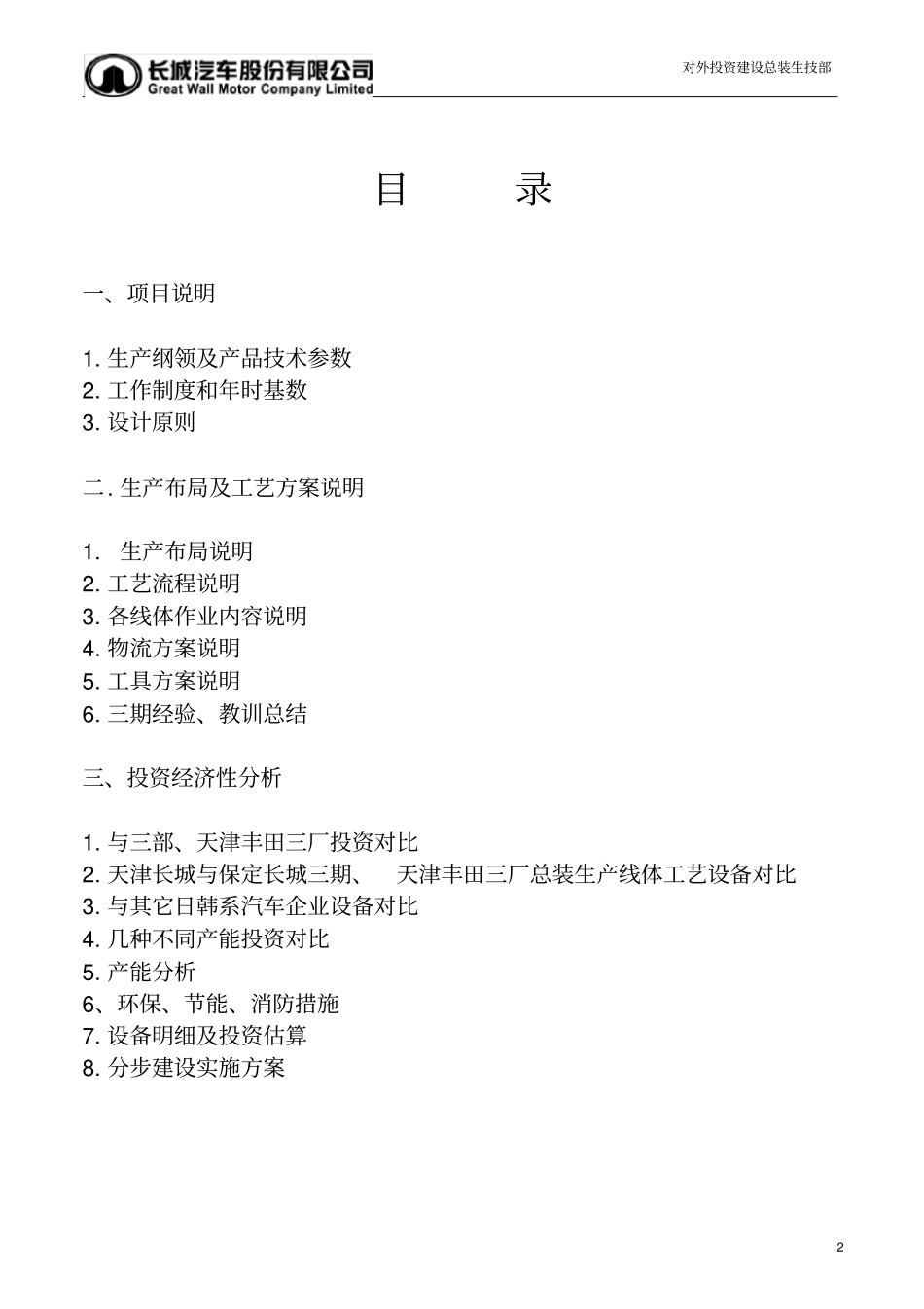 某汽车总装项目总装工艺初步分析报告_第2页