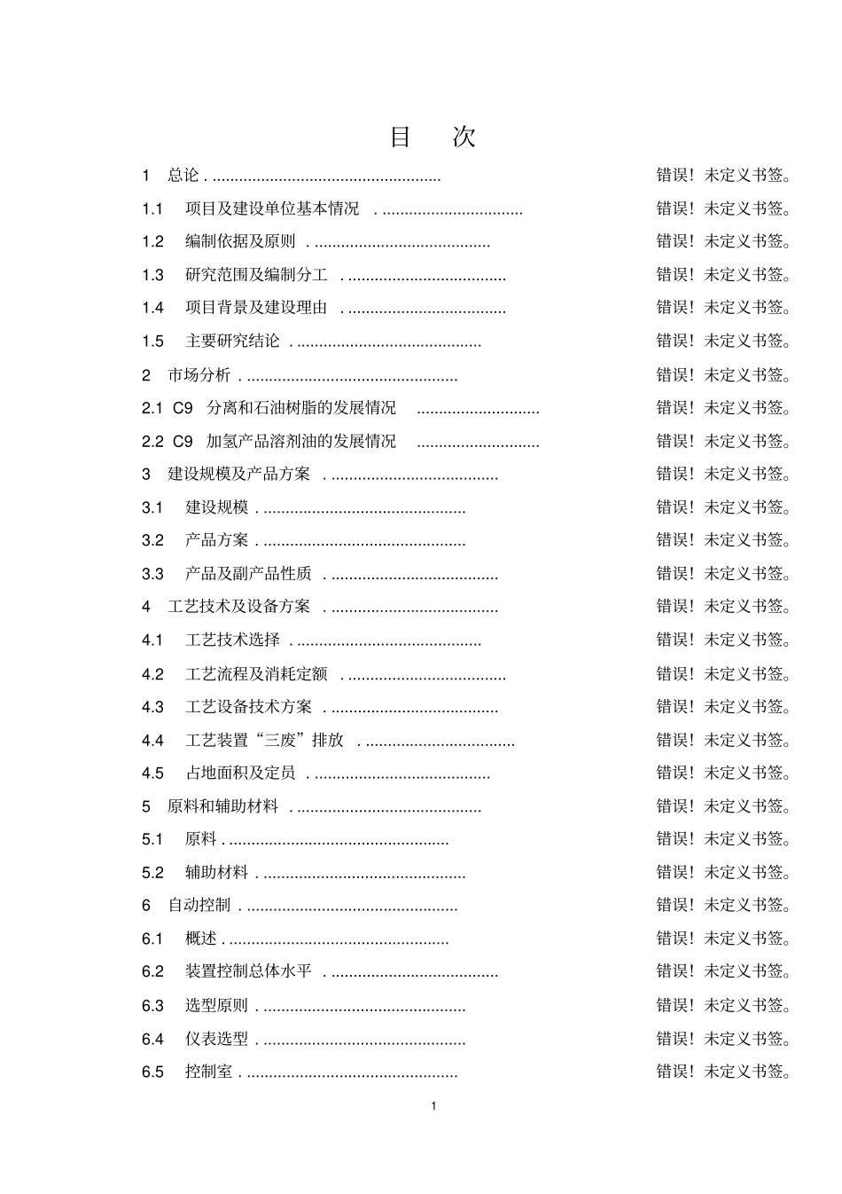 某汽车厂房建设项目可行性研究报告_第1页