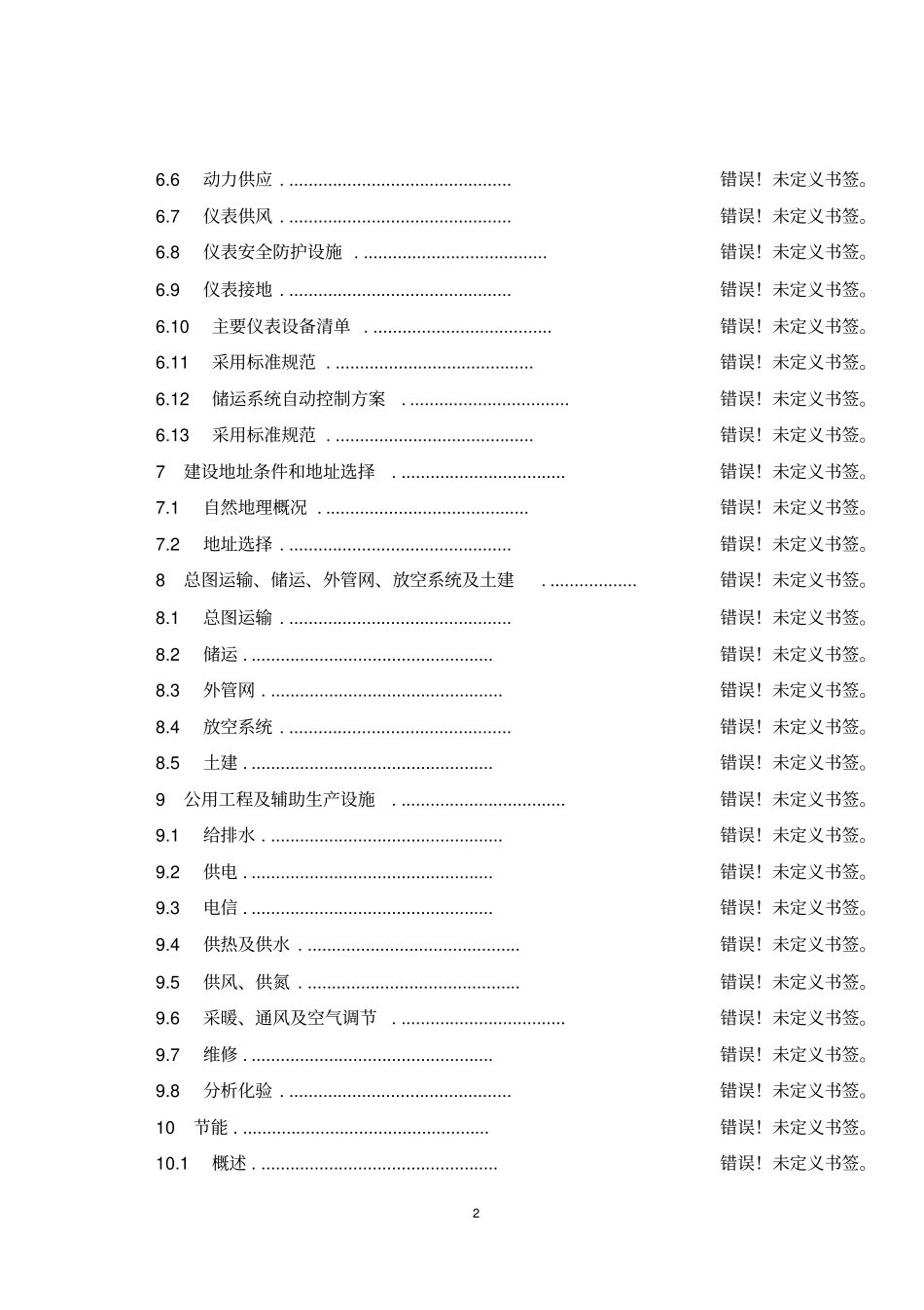 某汽车厂房建设项目可行性研究报告_第2页