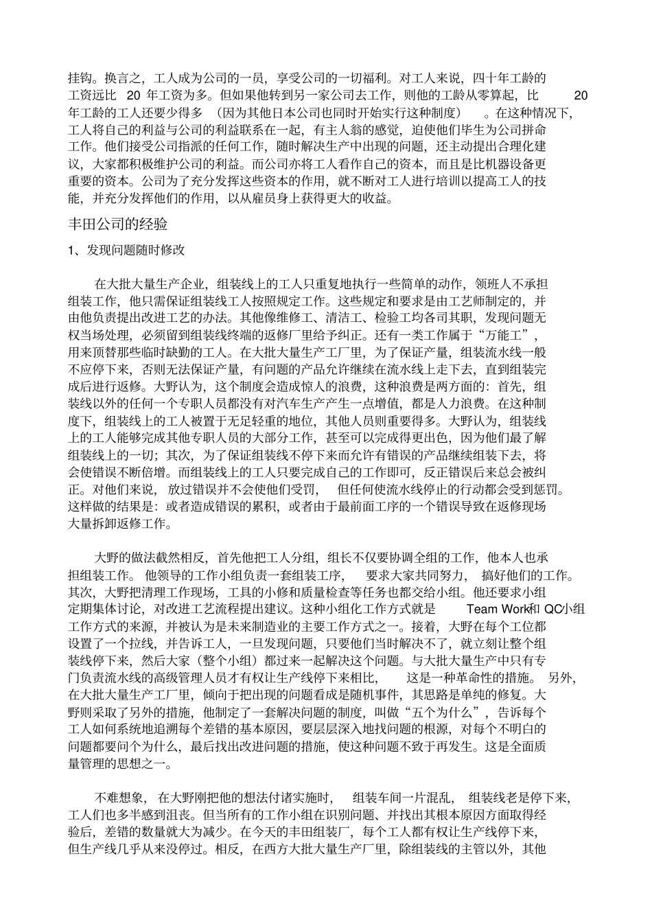 某汽车的精益生产_第2页