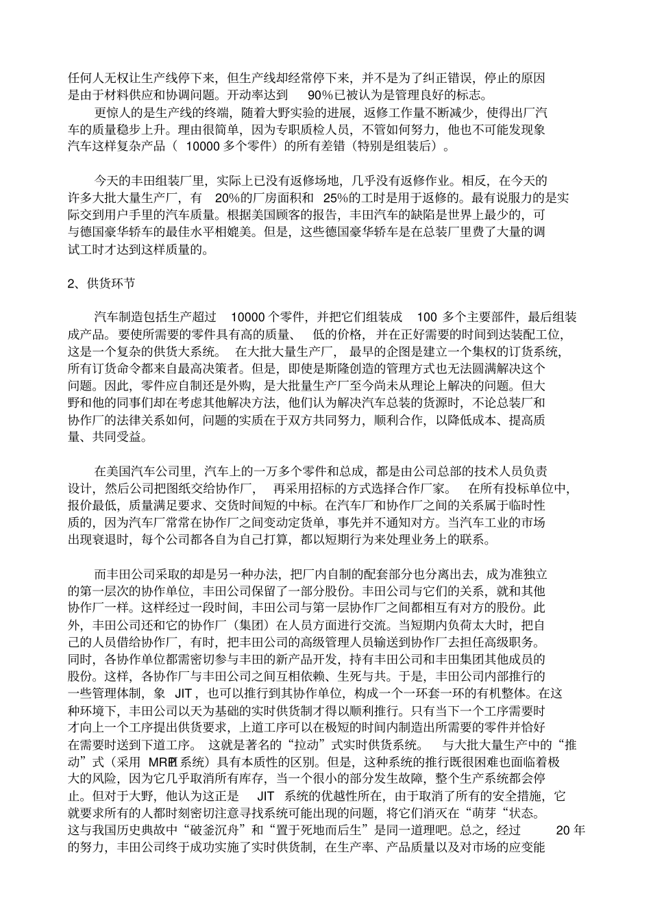 某汽车的精益生产_第3页