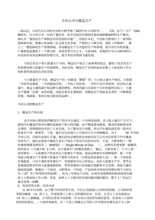 某汽车的精益生产