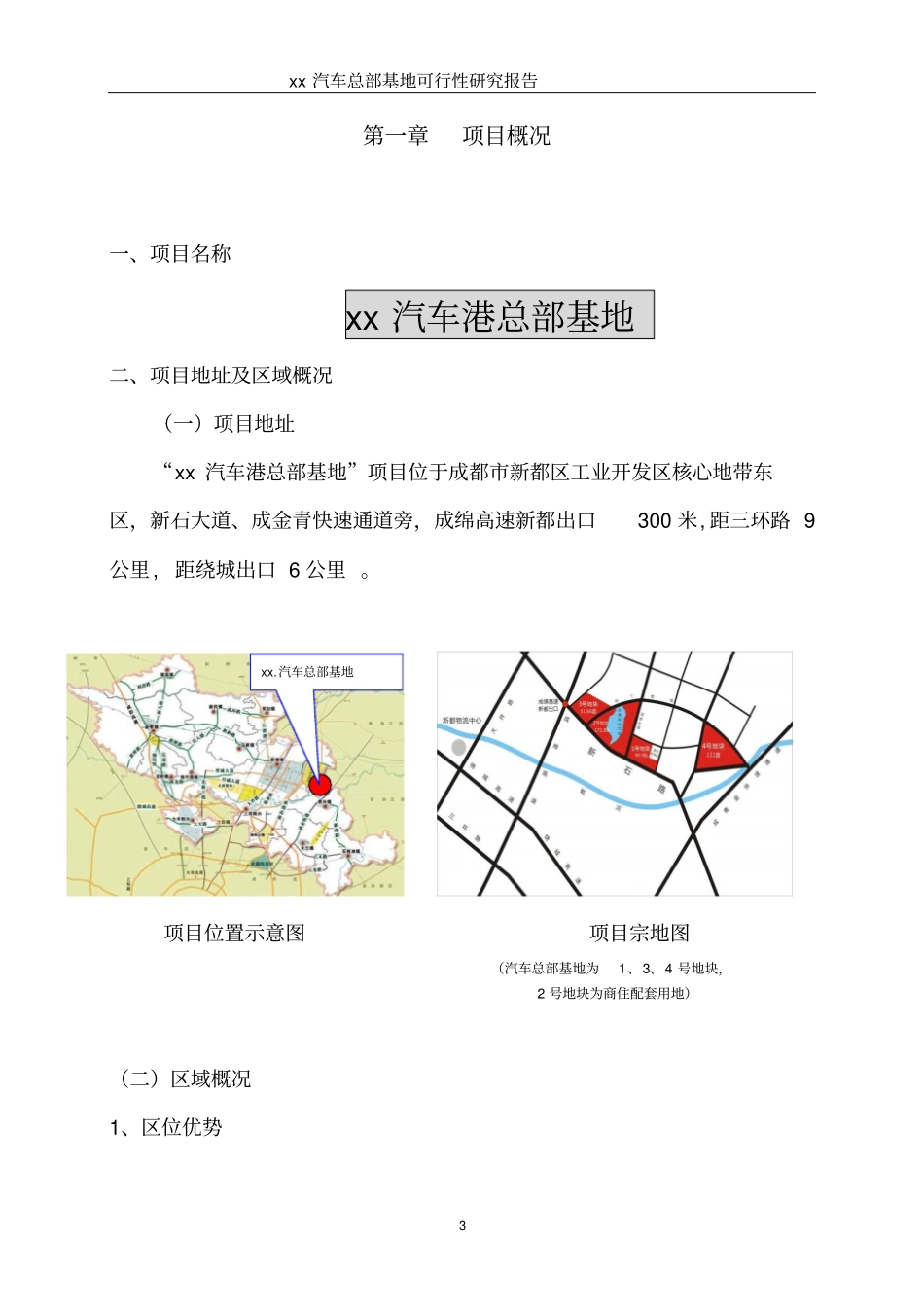 某汽车总部基地可行性研究报告_第3页