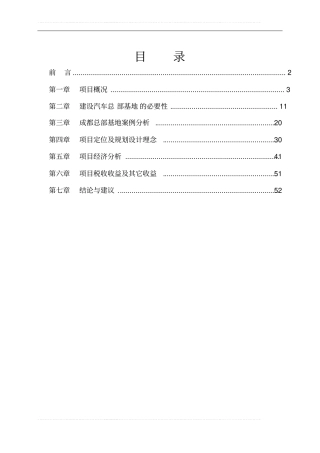 某汽车总部基地可行性研究报告