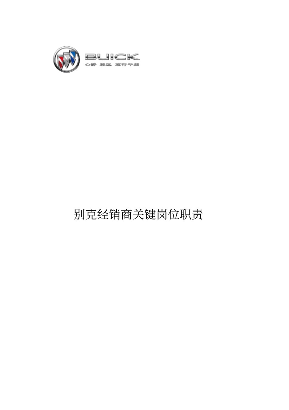 某汽车经销商关键岗位职责精效整理_第1页
