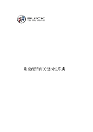 某汽车经销商关键岗位职责精效整理