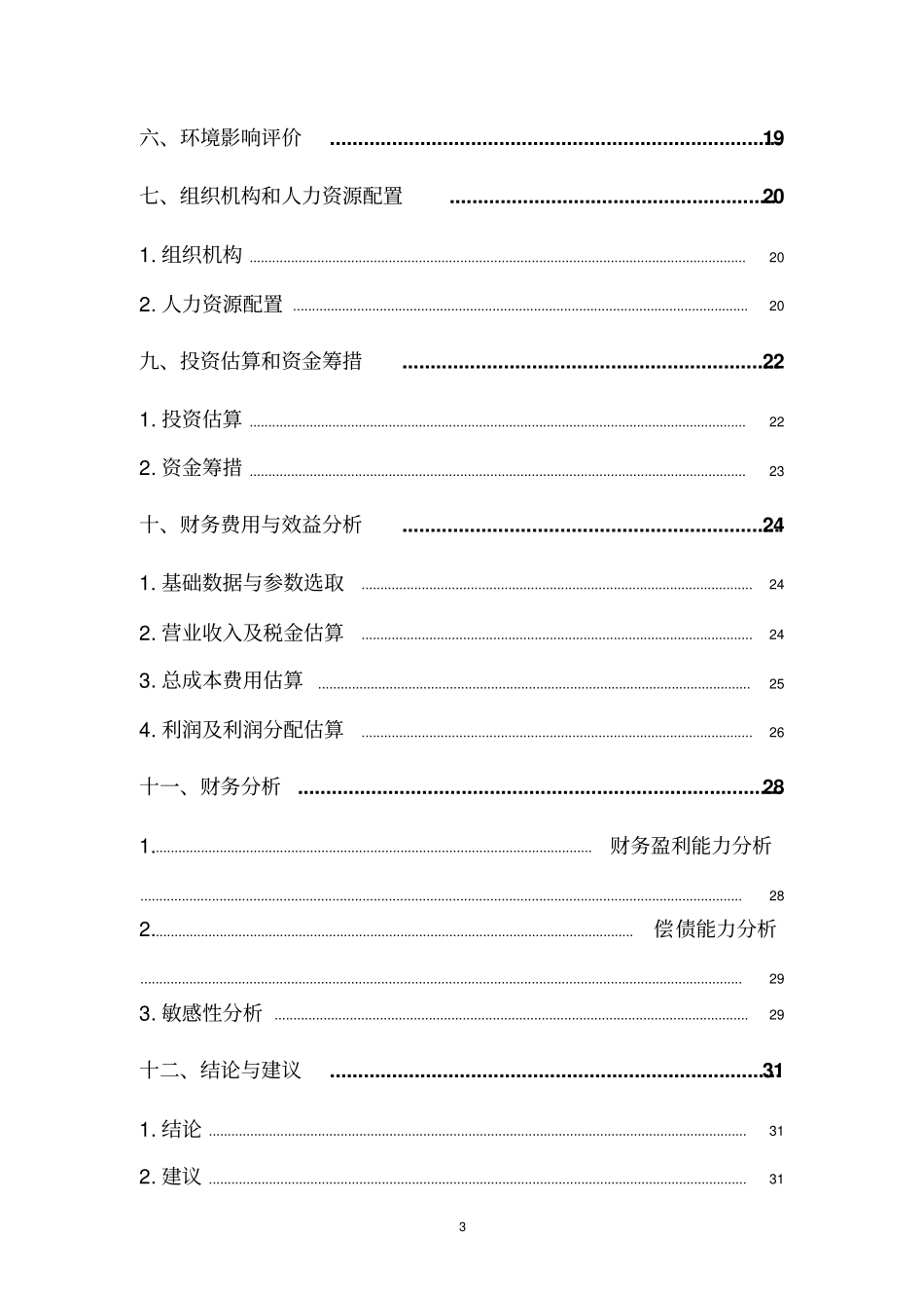 某汽车装饰美容项目可行性研究报告_第3页