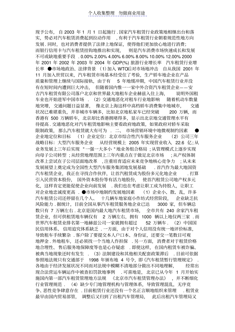 某汽车租赁企业营销策划案_第2页