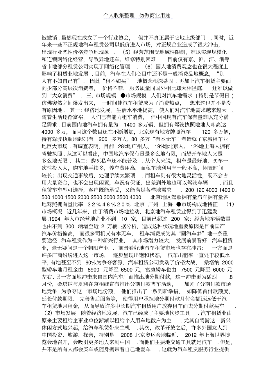 某汽车租赁企业营销策划案_第3页