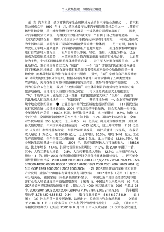 某汽车租赁企业营销策划案