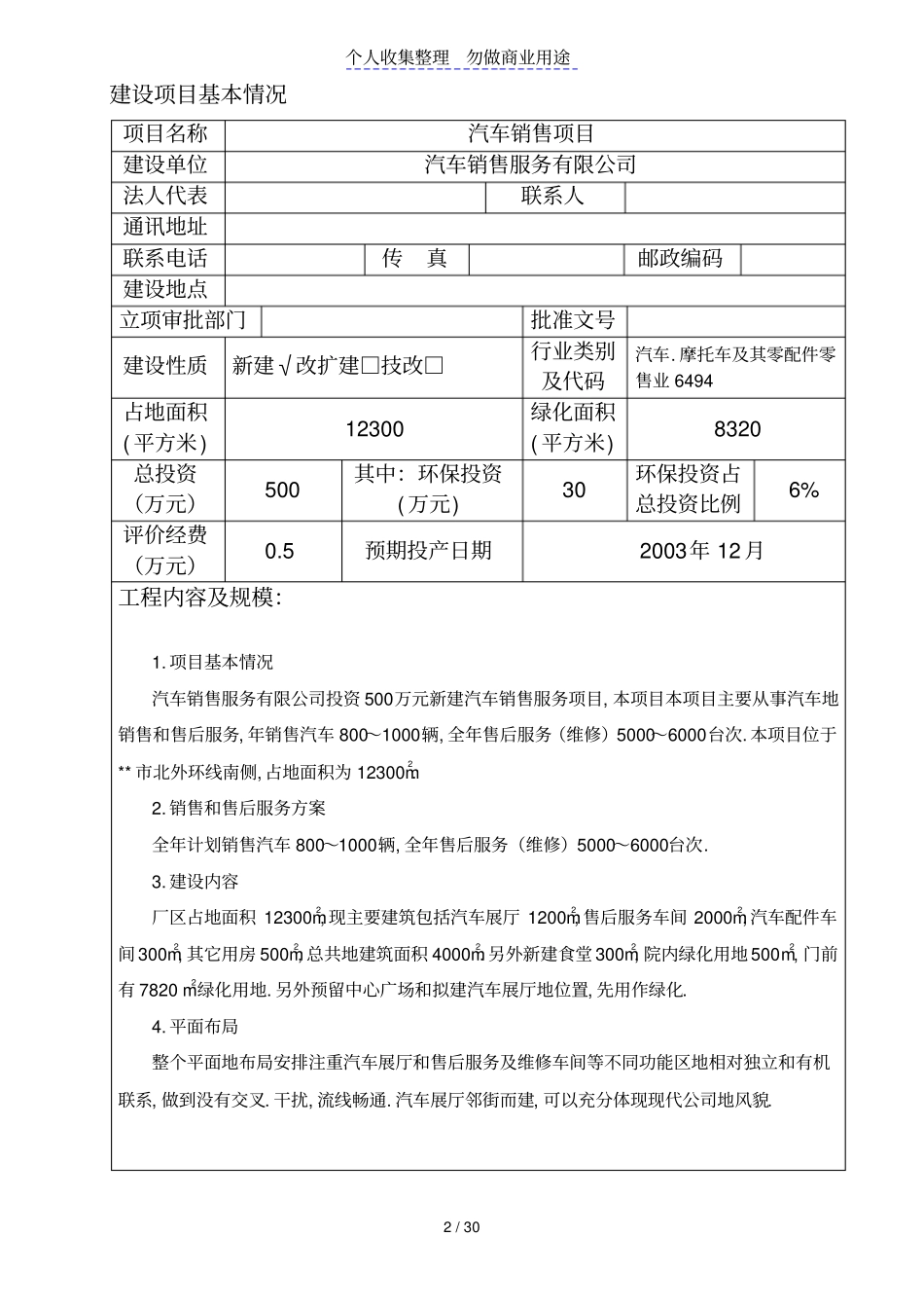 某汽车销售服务项目环境影响评价报告_第2页