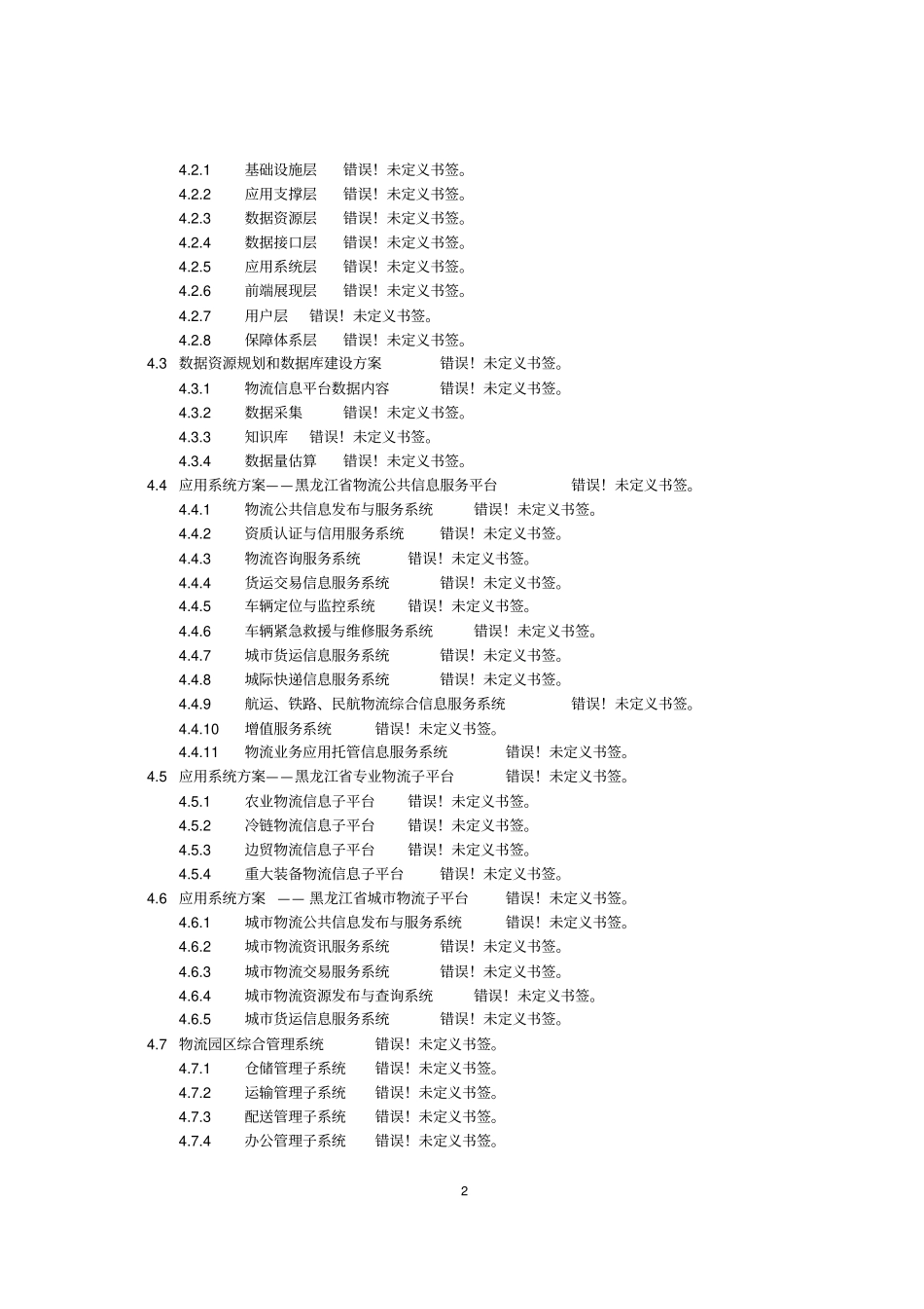 某汽车零部件交易中心的可行性研究报告_第2页