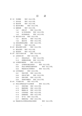 某汽车零部件交易中心的可行性研究报告