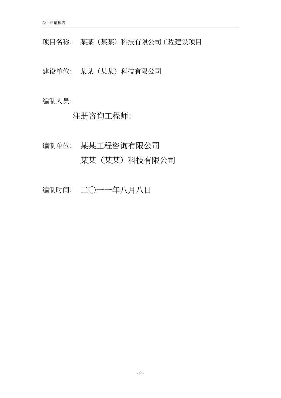 某汽车项目投资申请报告_第3页