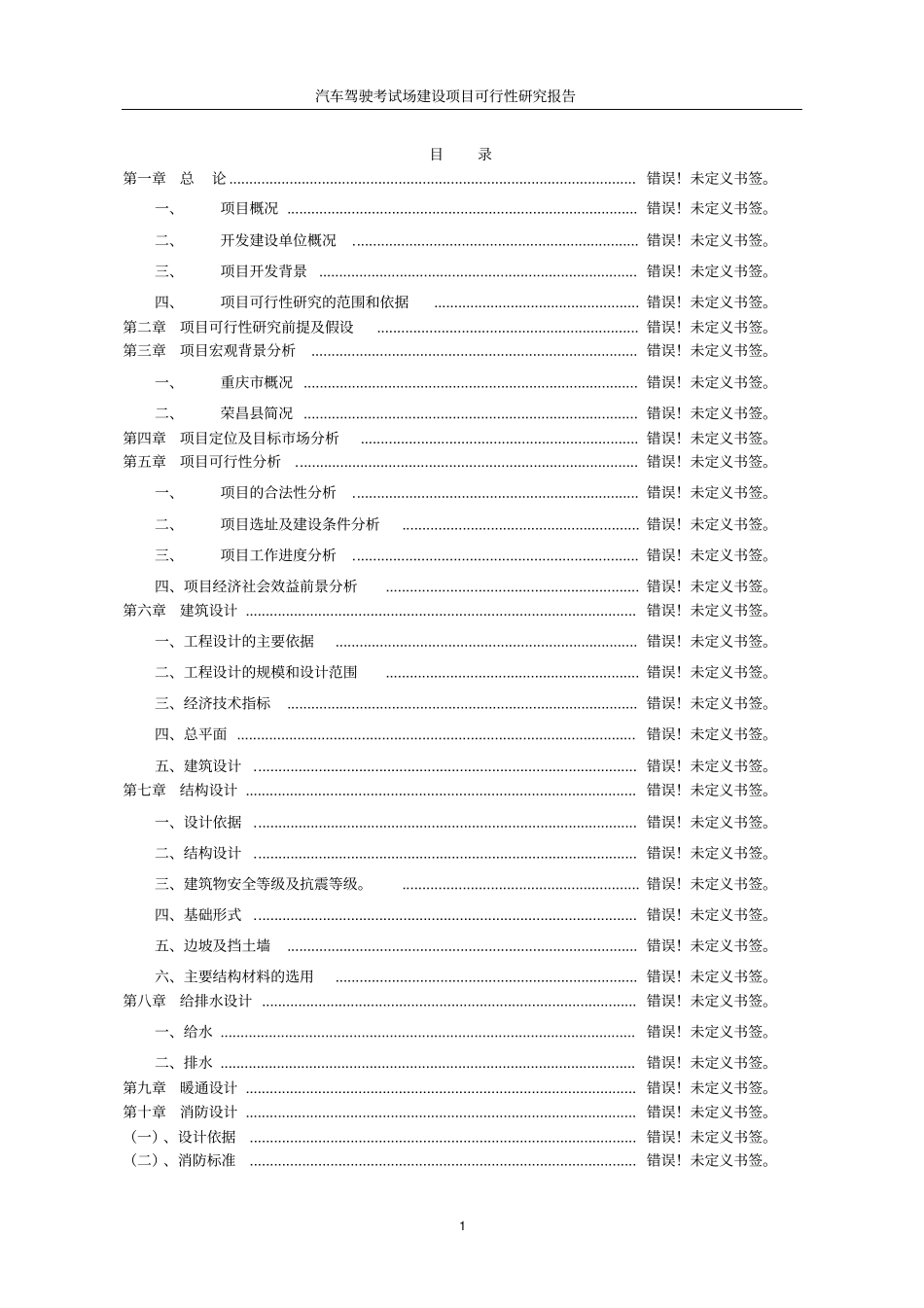 某汽车驾驶考试场建设项目可行性研究报告_第2页
