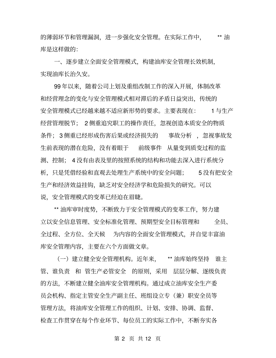 某油库争创模范汇报材料【可编辑版】_第2页