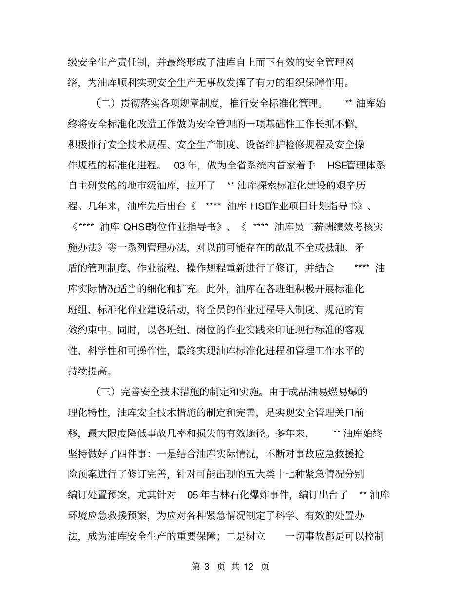 某油库争创模范汇报材料【可编辑版】_第3页