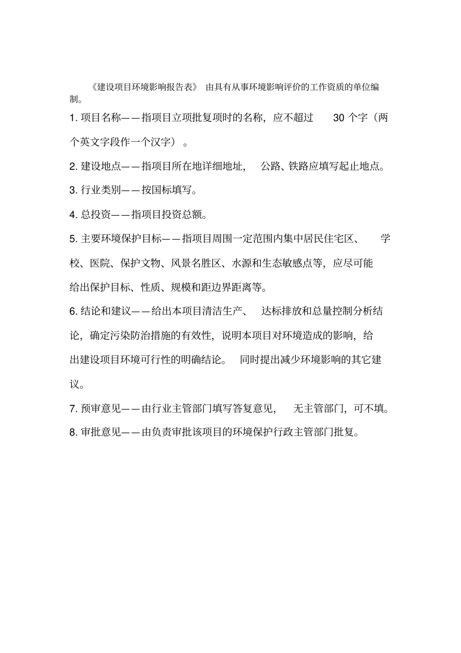 某河滩地人工湿地工程建设项目环境评价报告书_第2页