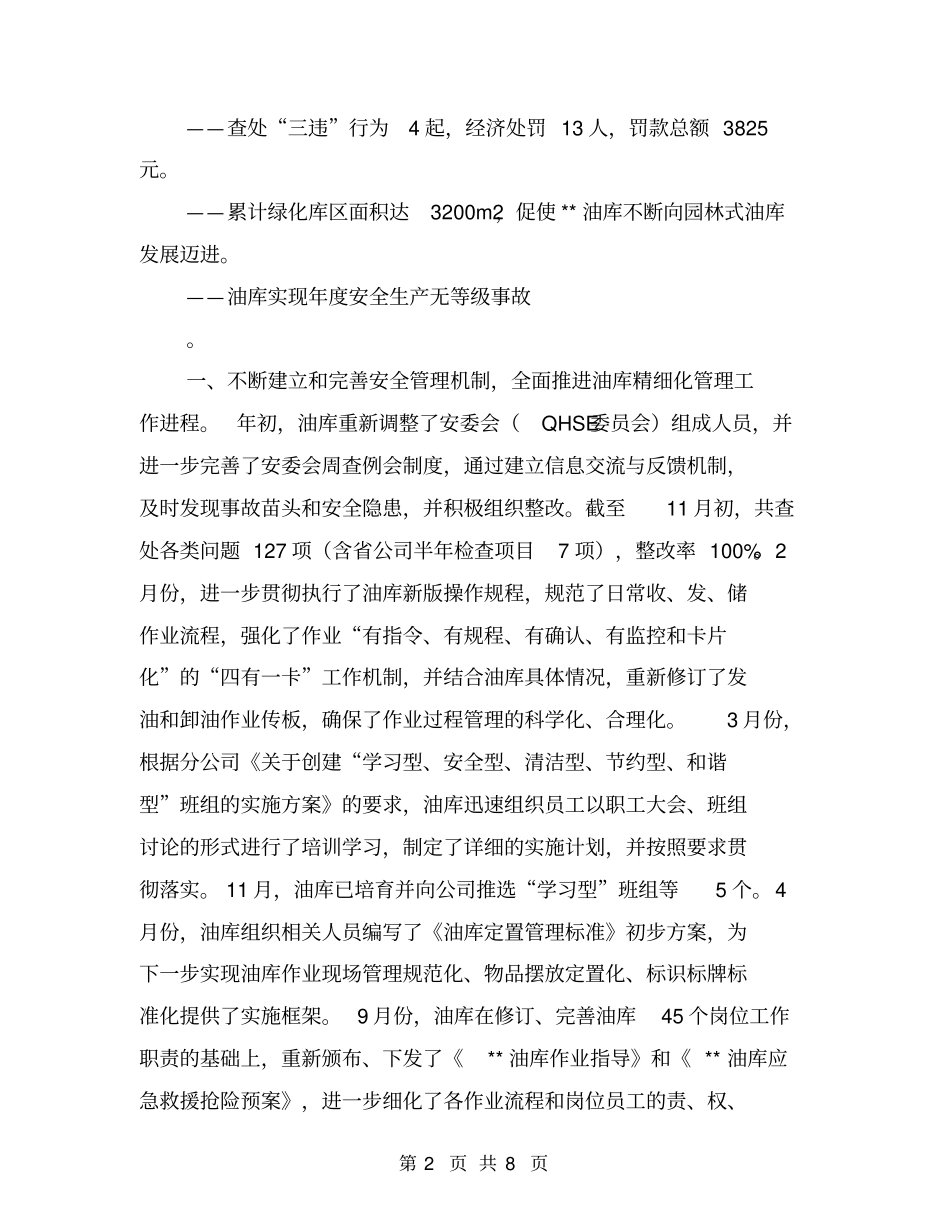 某油库安全检查工作总结【可编辑版】_第2页
