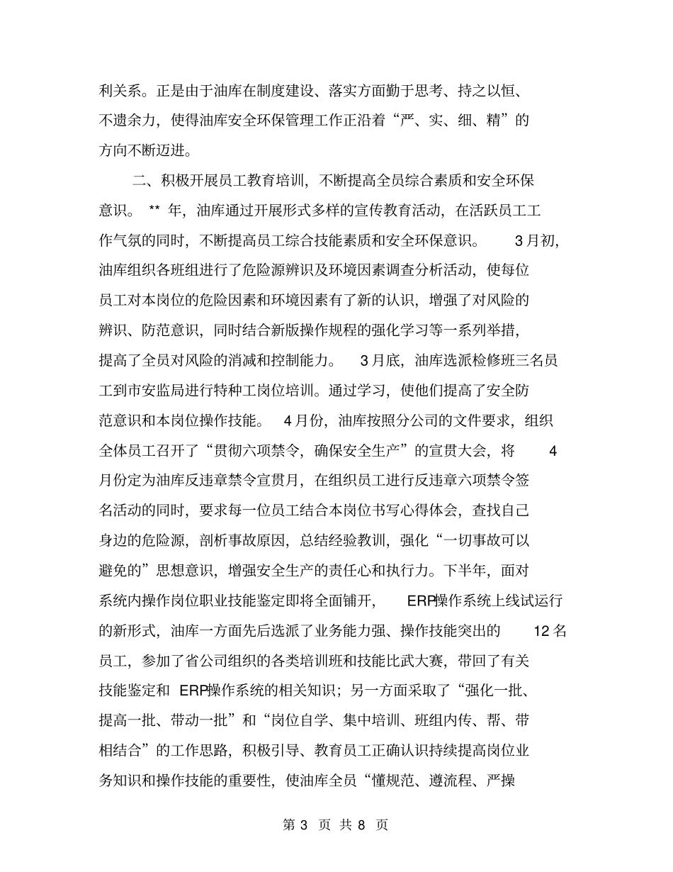 某油库安全检查工作总结【可编辑版】_第3页