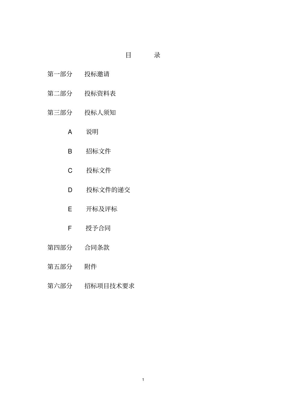 某油燃气公司材料设备采购招标文件范本_第2页