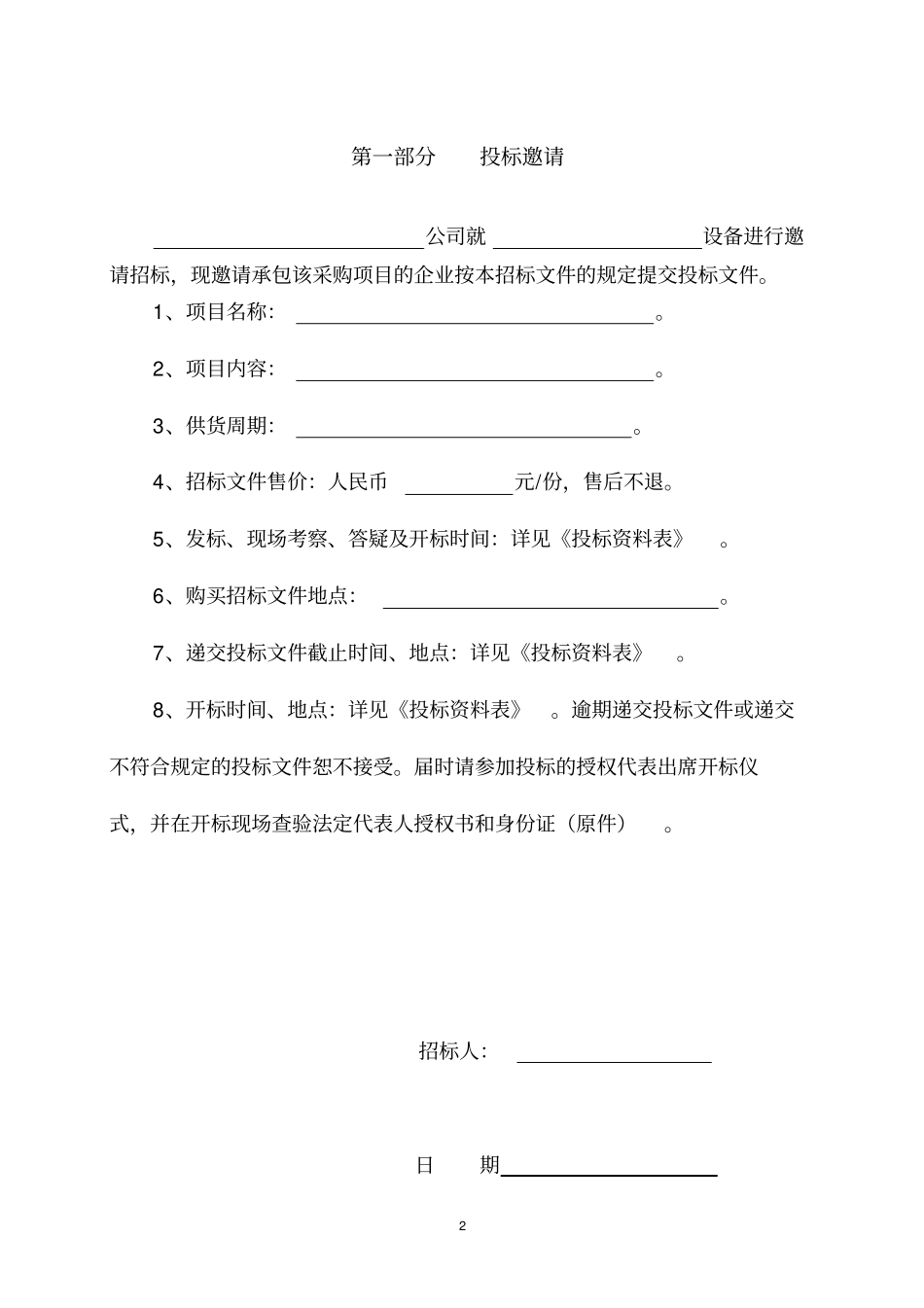 某油燃气公司材料设备采购招标文件范本_第3页