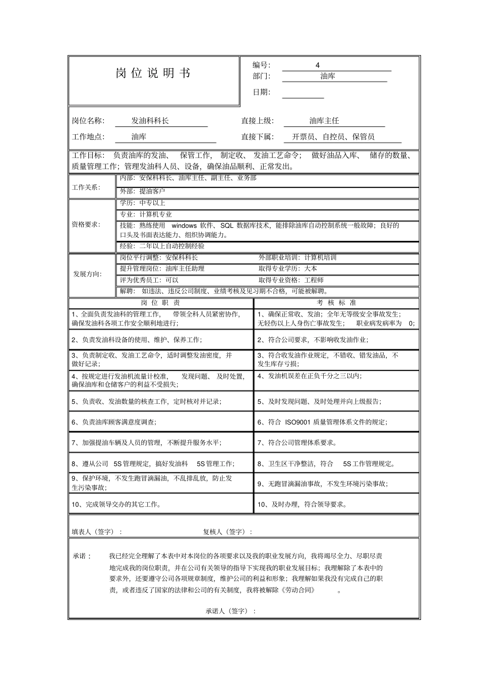 某油库的岗位说明书资料_第2页