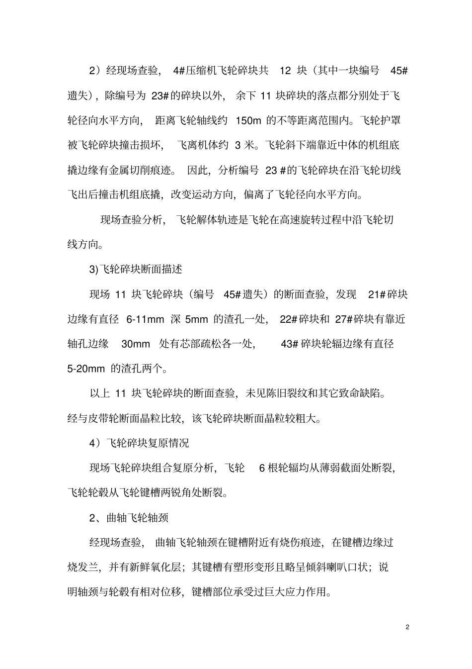 某油田压缩机事故案例_第2页