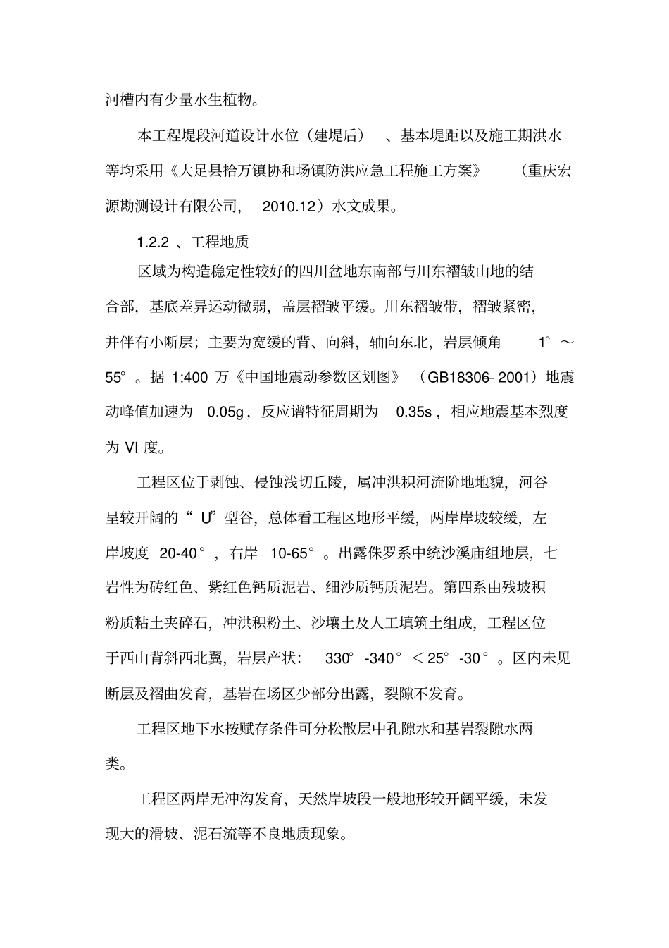 某河道治理施工组织设计方案_第3页