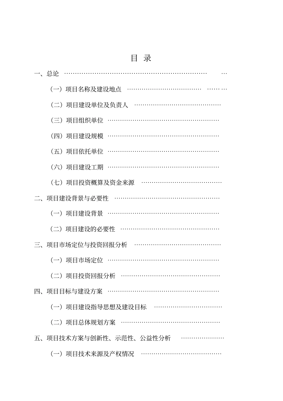 某油茶林种植项目可行性研究报告_第2页