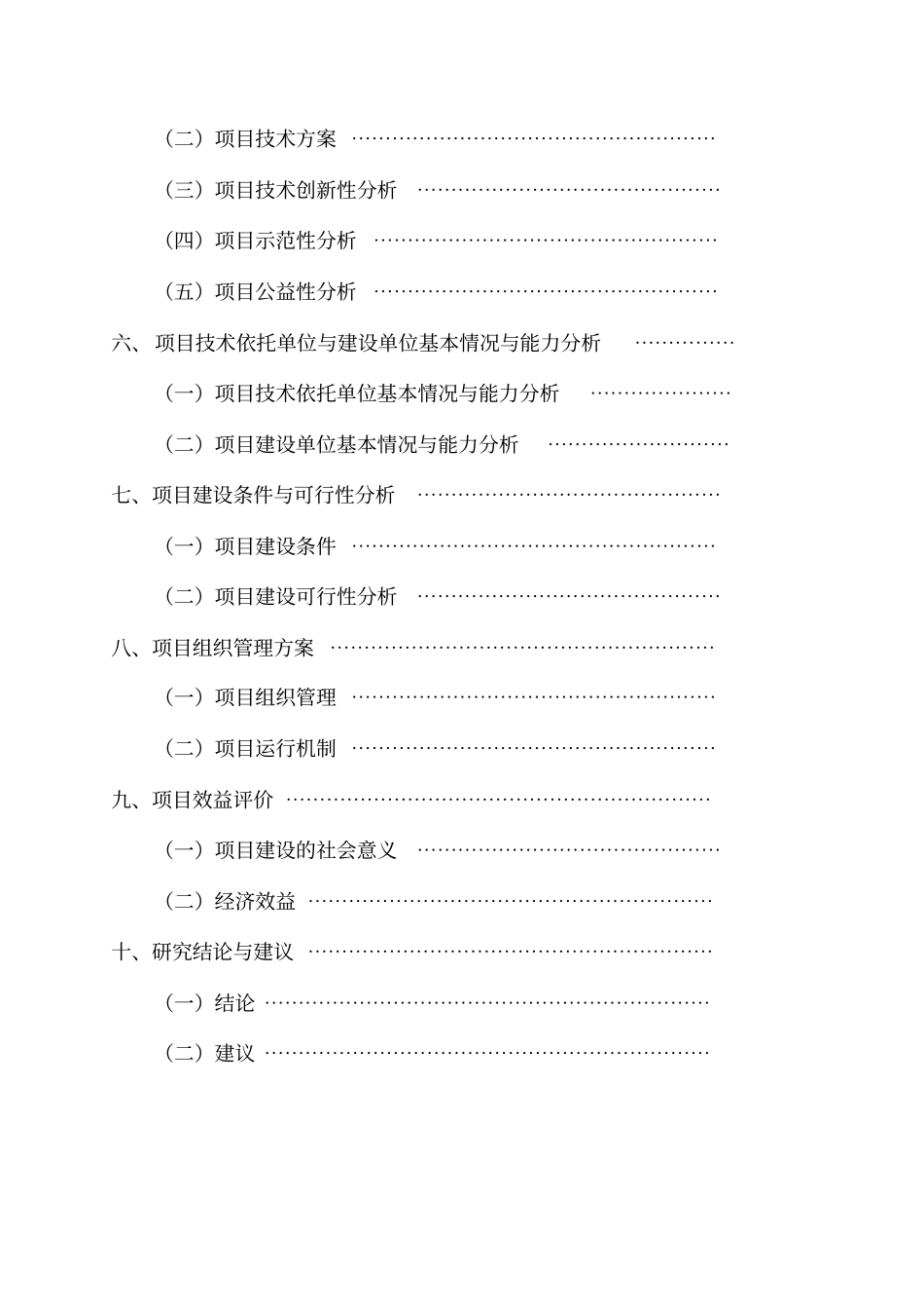 某油茶林种植项目可行性研究报告_第3页