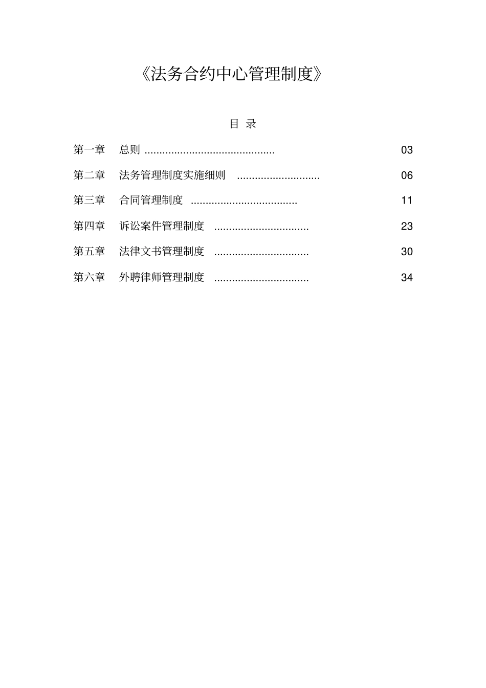 某法务合约中心管理制度汇编_第2页
