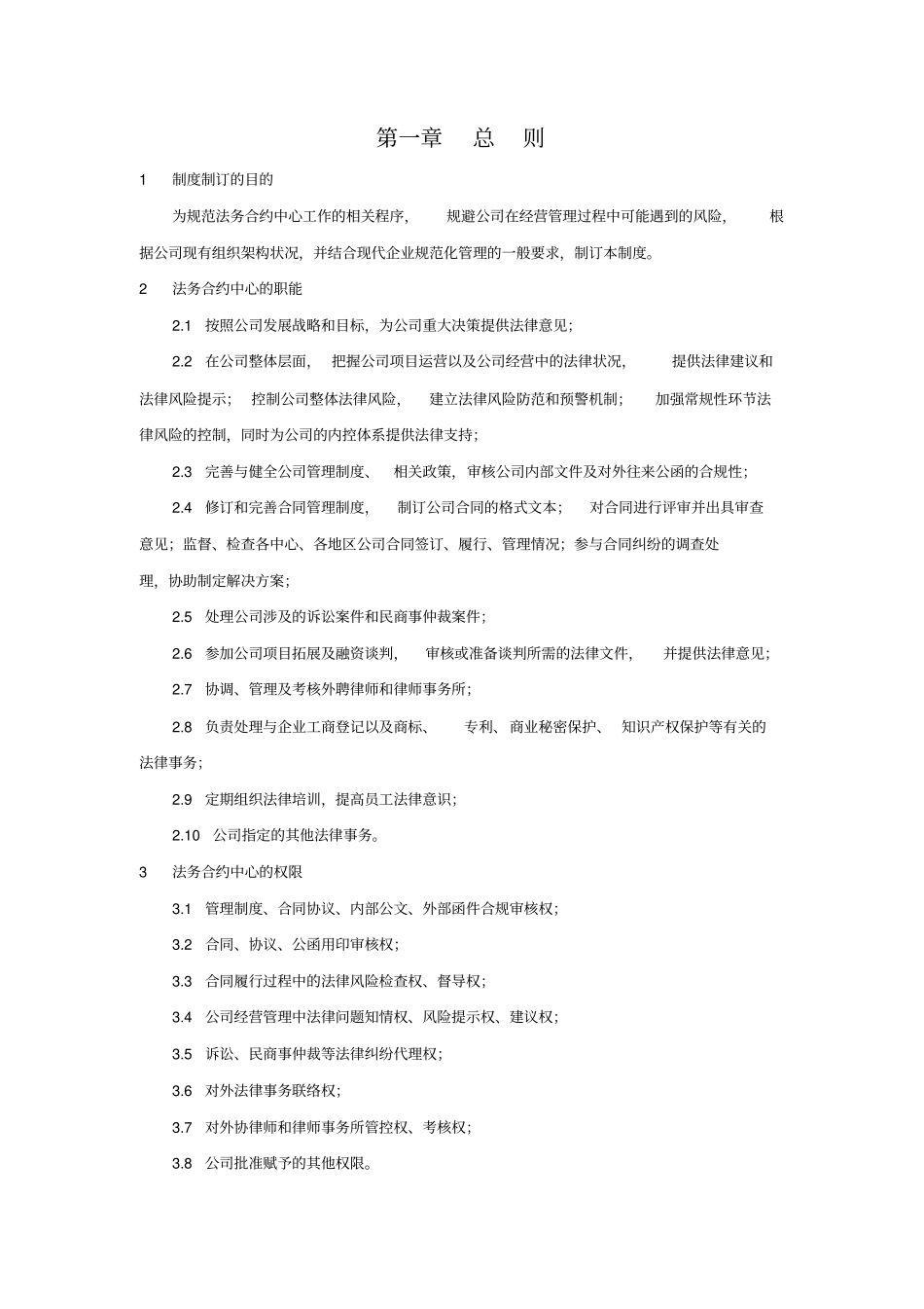 某法务合约中心管理制度汇编_第3页